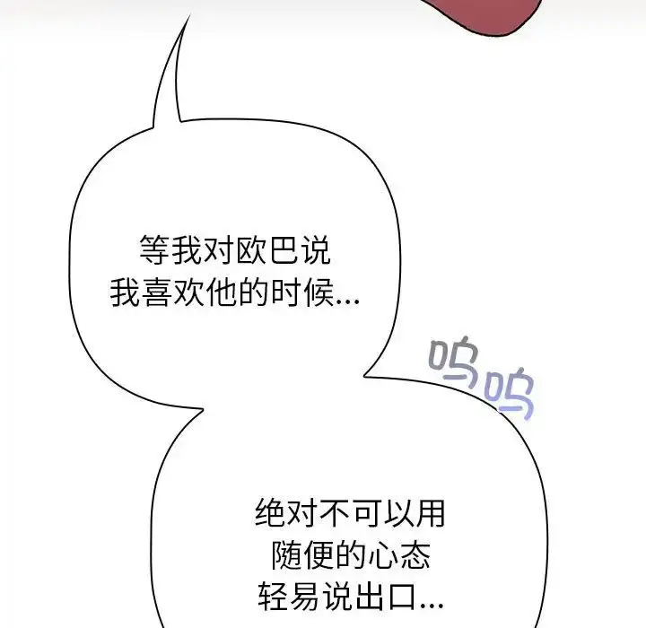 漫画《分组换换爱》第84话第177张图