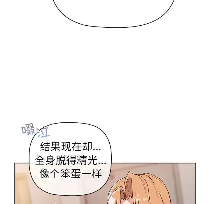 漫画《分组换换爱》第84话第178张图