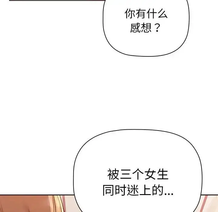 漫画《分组换换爱》第84话第182张图