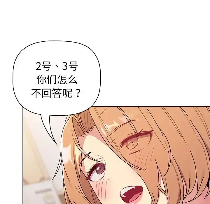 漫画《分组换换爱》第84话第30张图