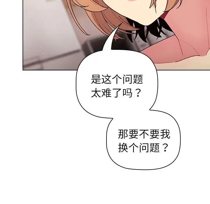 漫画《分组换换爱》第84话第31张图