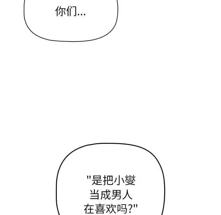 漫画《分组换换爱》第84话第33张图