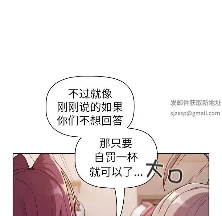 漫画《分组换换爱》第84话第39张图