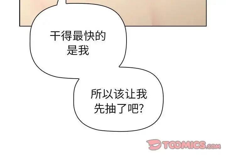 漫画《分组换换爱》第84话第4张图