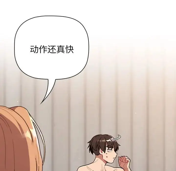 漫画《分组换换爱》第84话第41张图