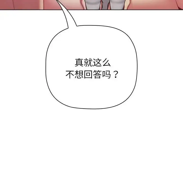 漫画《分组换换爱》第84话第43张图