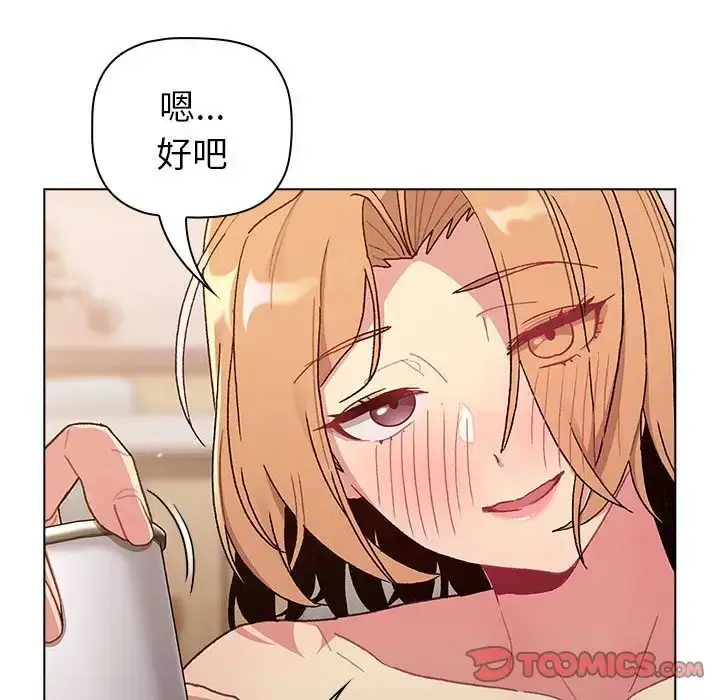 漫画《分组换换爱》第84话第44张图