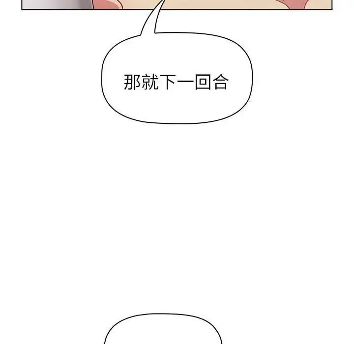 漫画《分组换换爱》第84话第45张图