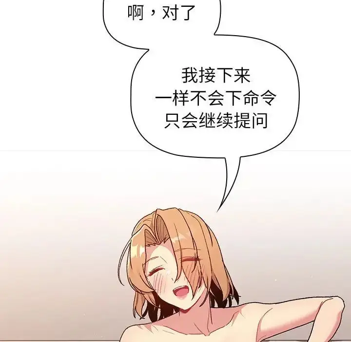 漫画《分组换换爱》第84话第46张图
