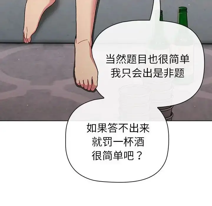 漫画《分组换换爱》第84话第48张图