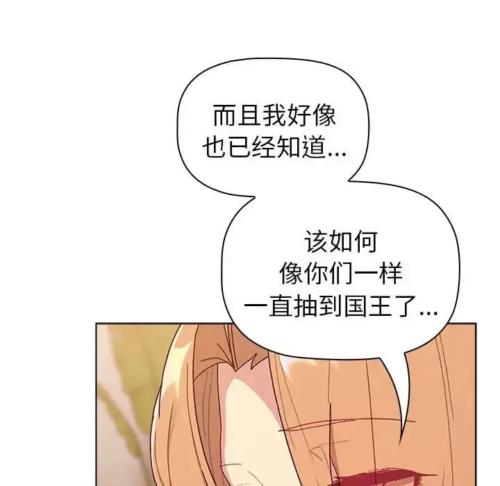 漫画《分组换换爱》第84话第49张图