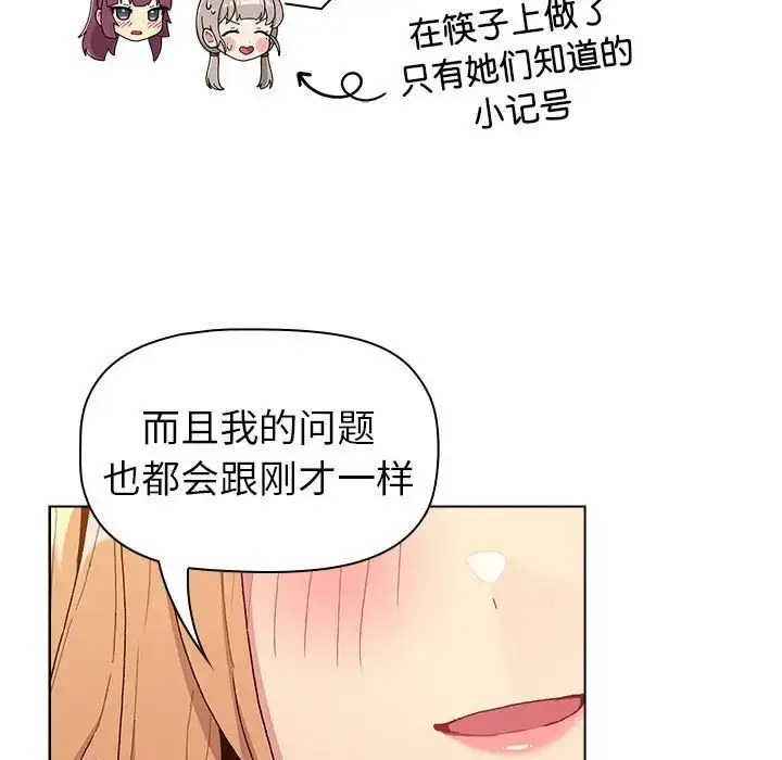 漫画《分组换换爱》第84话第51张图
