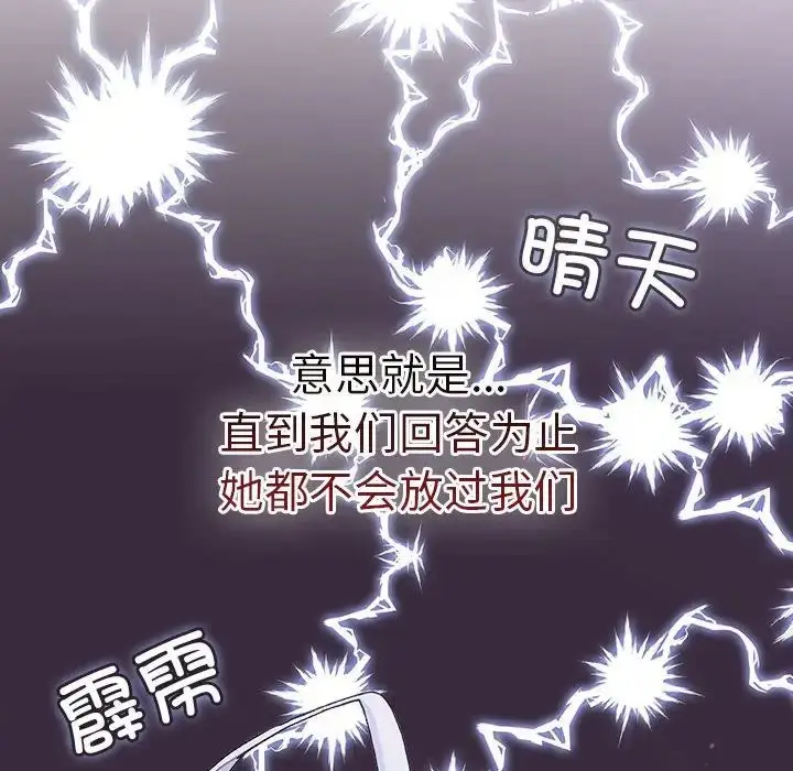 漫画《分组换换爱》第84话第54张图