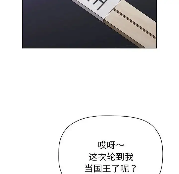 漫画《分组换换爱》第84话第6张图