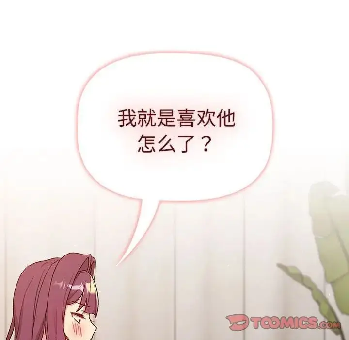 漫画《分组换换爱》第84话第60张图