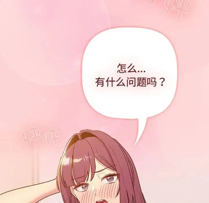 漫画《分组换换爱》第84话第63张图