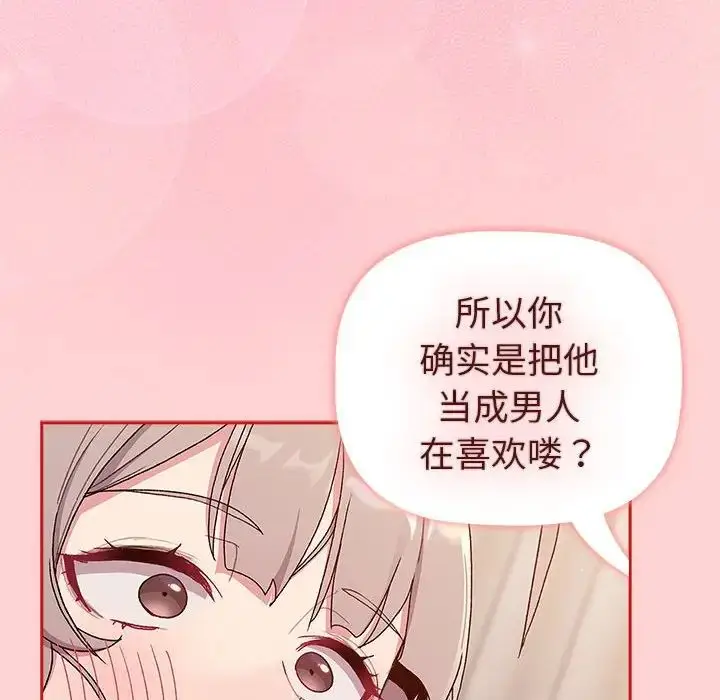 漫画《分组换换爱》第84话第66张图