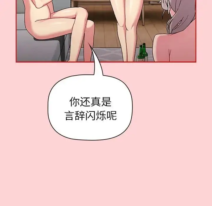 漫画《分组换换爱》第84话第69张图