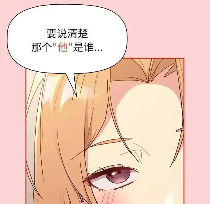 漫画《分组换换爱》第84话第70张图
