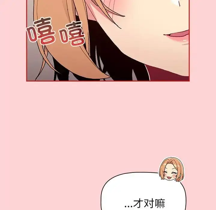 漫画《分组换换爱》第84话第71张图