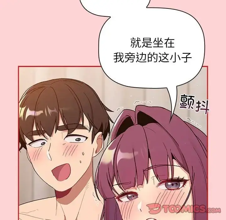 漫画《分组换换爱》第84话第76张图