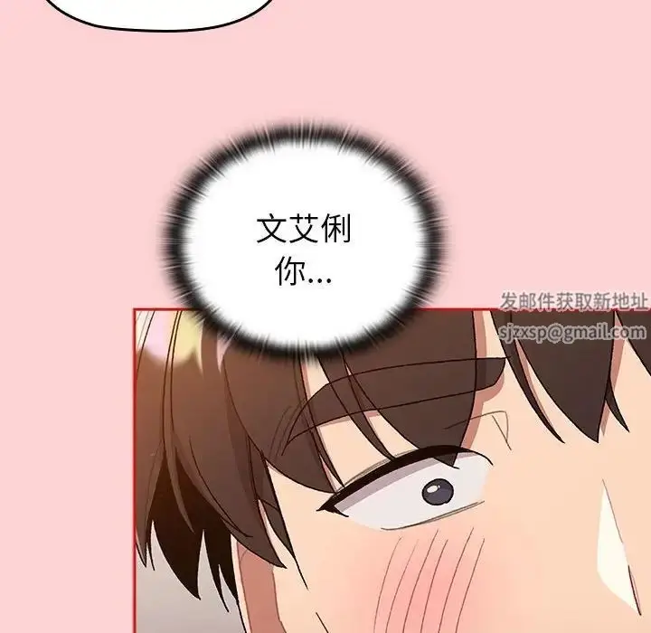 漫画《分组换换爱》第84话第78张图