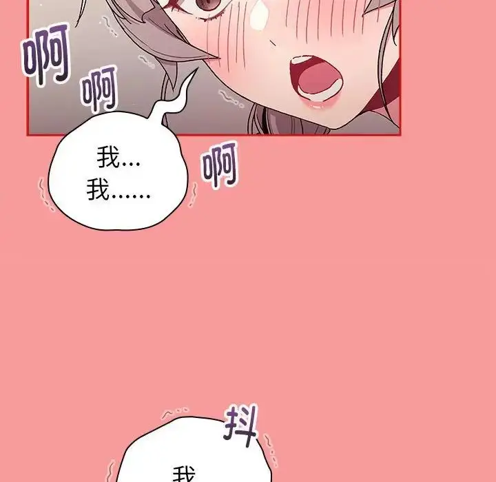 漫画《分组换换爱》第84话第88张图