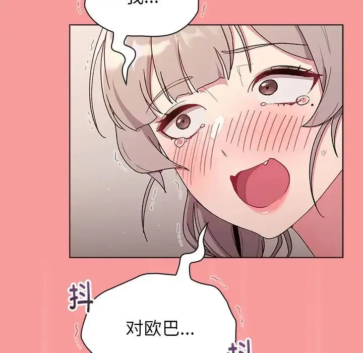 漫画《分组换换爱》第84话第89张图