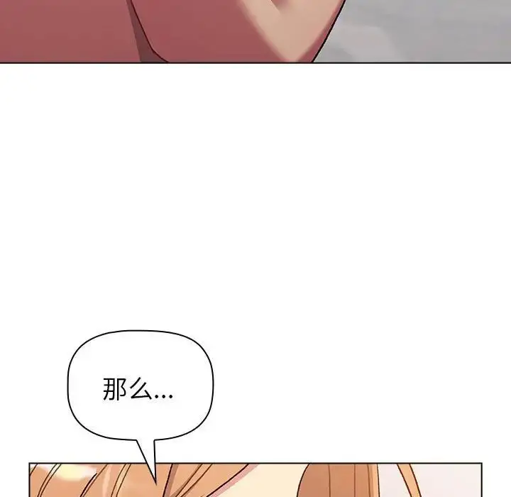漫画《分组换换爱》第84话第9张图