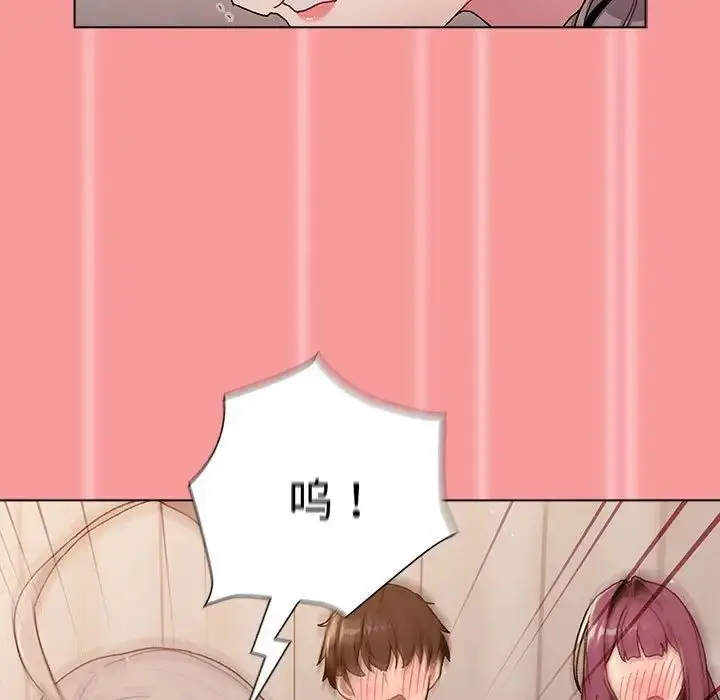 漫画《分组换换爱》第84话第91张图