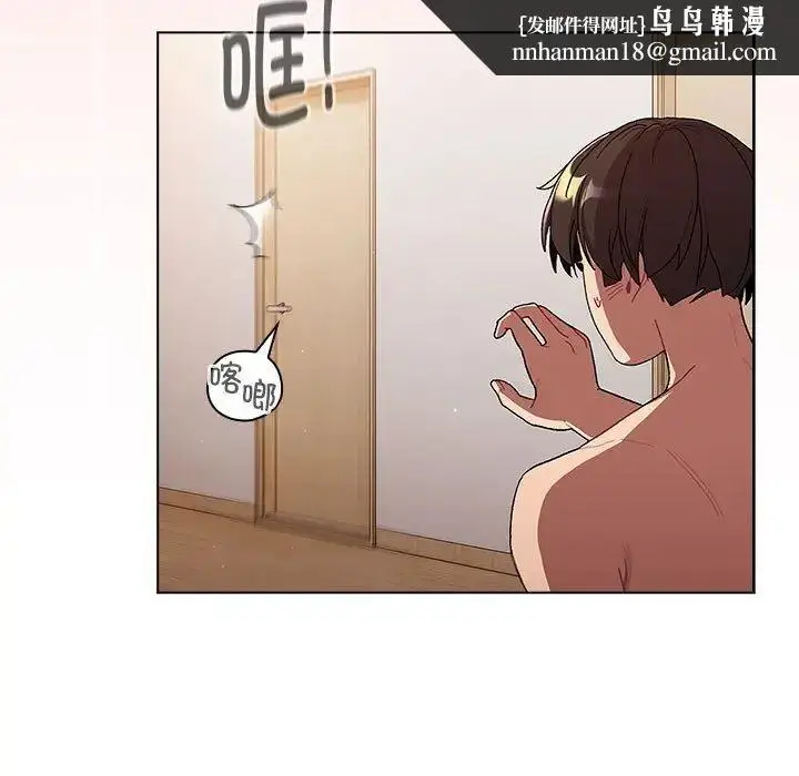 漫画《分组换换爱》第84话第95张图