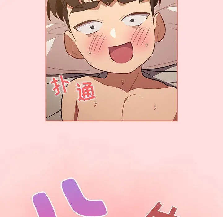 漫画《分组换换爱》第41话第100张图