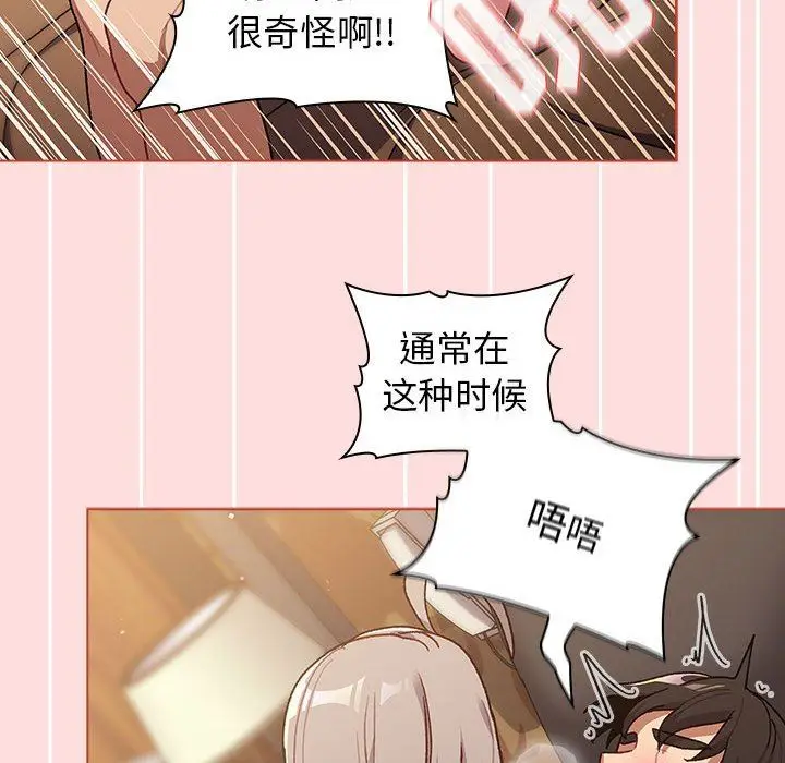 漫画《分组换换爱》第41话第104张图