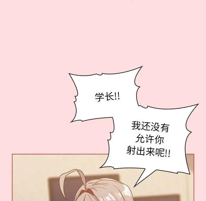 漫画《分组换换爱》第41话第108张图
