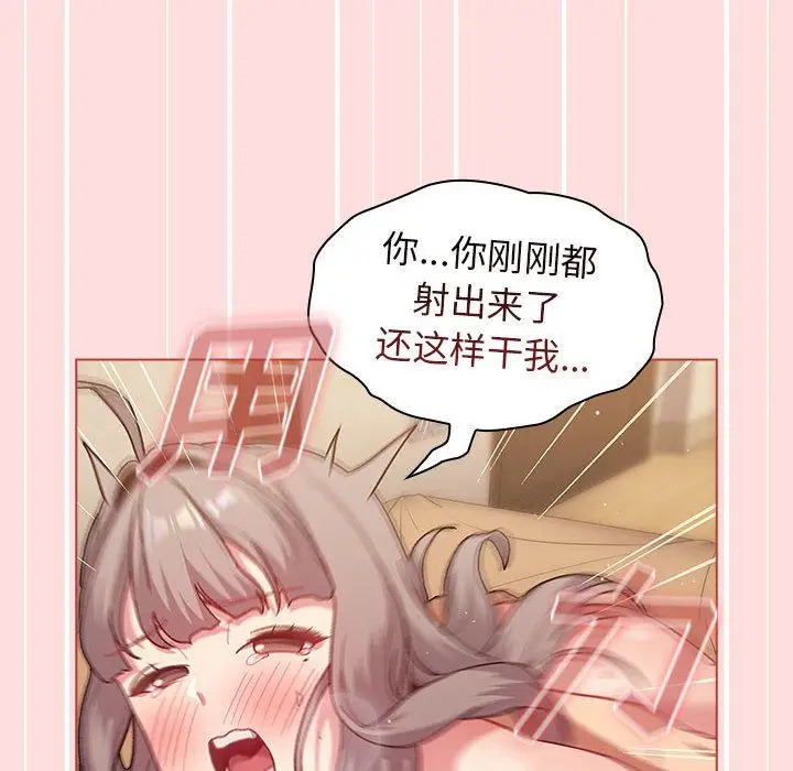 漫画《分组换换爱》第41话第116张图