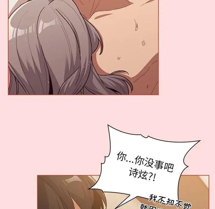 漫画《分组换换爱》第41话第129张图
