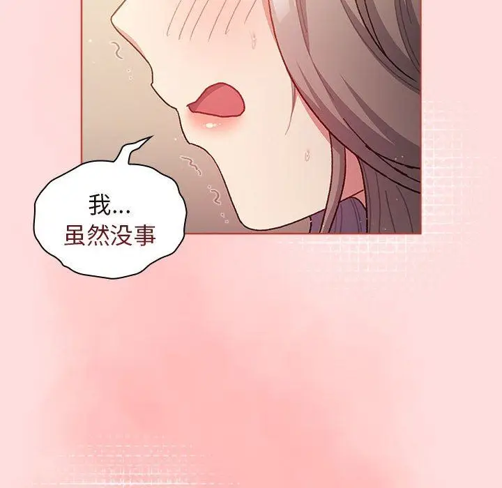 漫画《分组换换爱》第41话第132张图