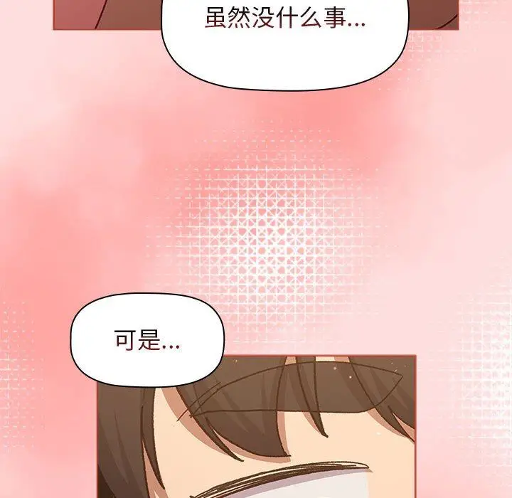 漫画《分组换换爱》第41话第134张图