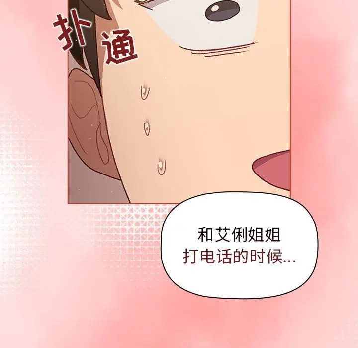 漫画《分组换换爱》第41话第135张图