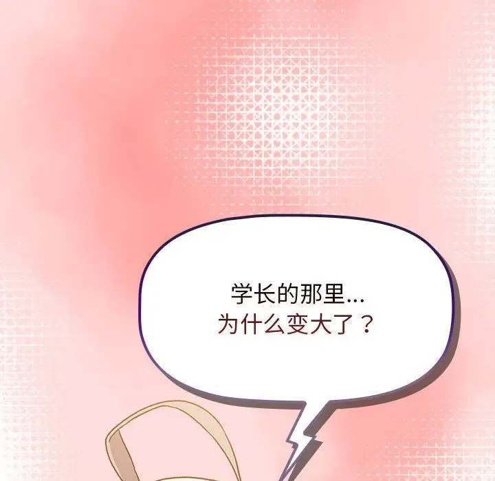 漫画《分组换换爱》第41话第136张图