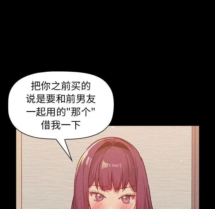 漫画《分组换换爱》第41话第20张图