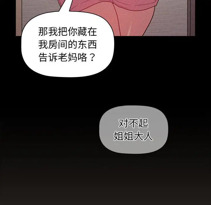 漫画《分组换换爱》第41话第22张图