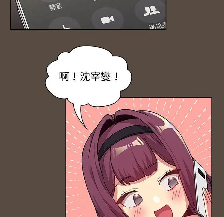 漫画《分组换换爱》第41话第28张图