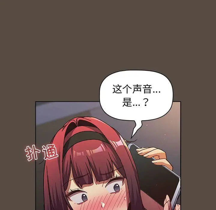 漫画《分组换换爱》第41话第34张图