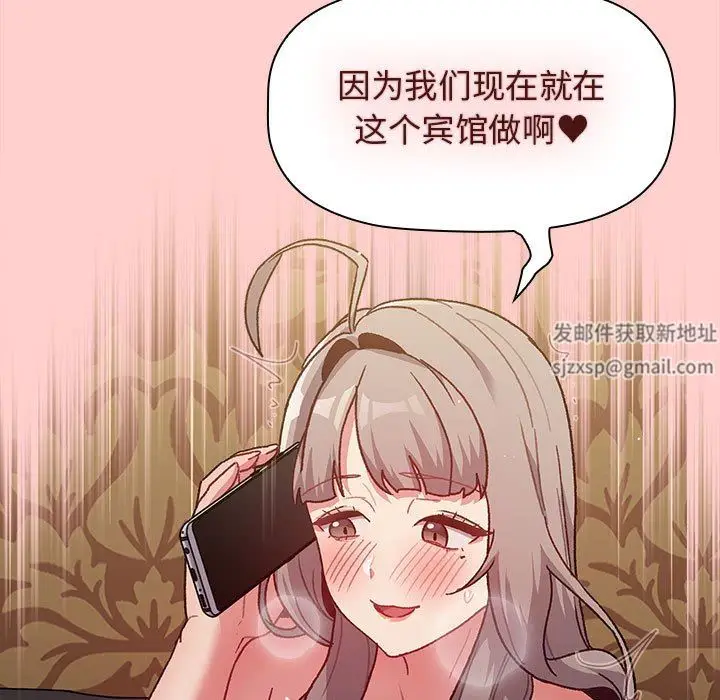 漫画《分组换换爱》第41话第39张图
