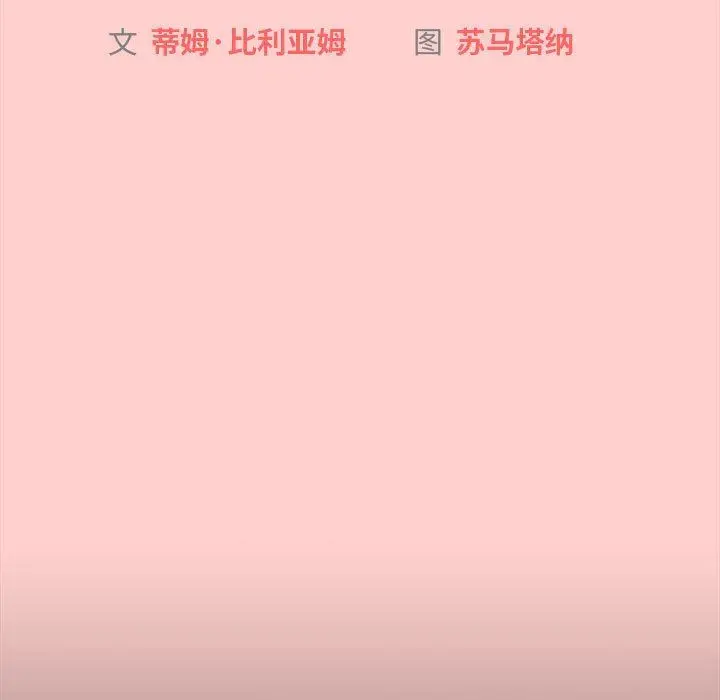 漫画《分组换换爱》第41话第43张图