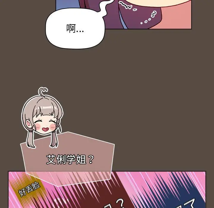 漫画《分组换换爱》第41话第45张图