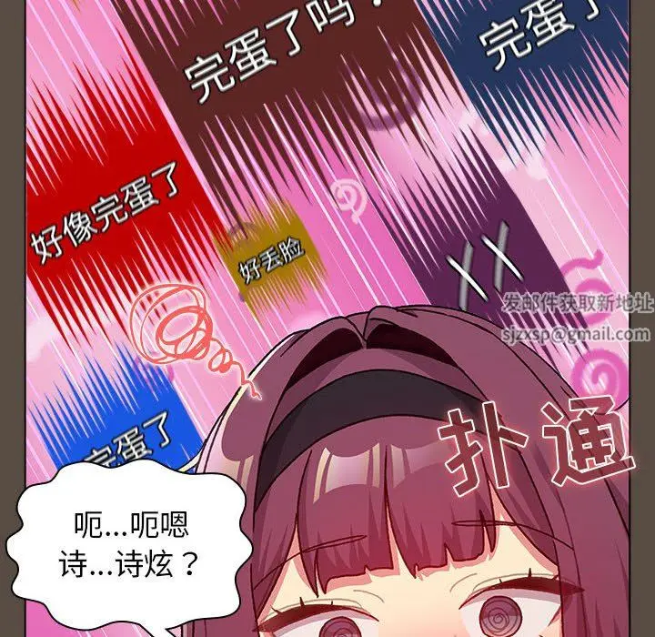 漫画《分组换换爱》第41话第46张图
