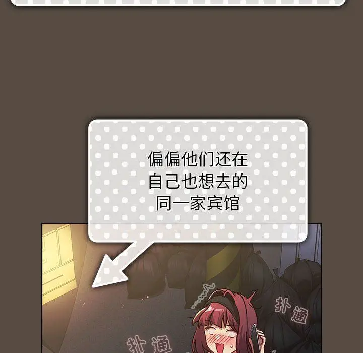 漫画《分组换换爱》第41话第48张图
