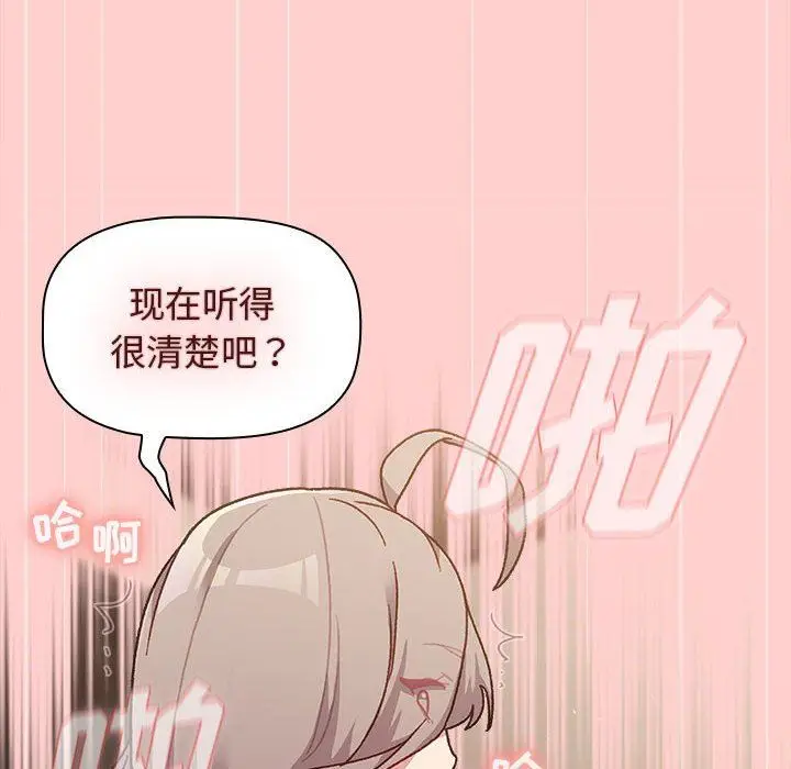 漫画《分组换换爱》第41话第58张图
